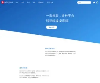 Angular.cn(Angular) Screenshot