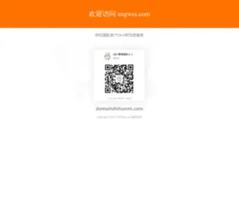 Angwei.com(北京网站建设) Screenshot