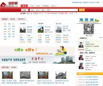 Anhaojia.com(上海申康) Screenshot