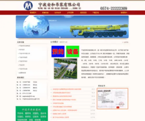 Anhe123.com(宁波吊装) Screenshot
