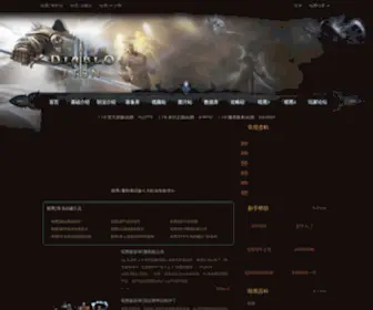 Anhei2.cn(暗黑破坏神2中文网) Screenshot