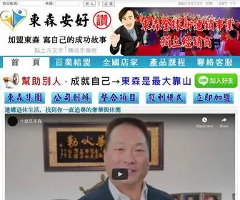 Anhok.com(東森全球新連鎖事業) Screenshot