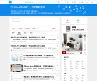 Anhui365.net(徽网) Screenshot