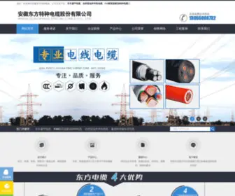 Anhuidianlan.com(耐火电缆) Screenshot