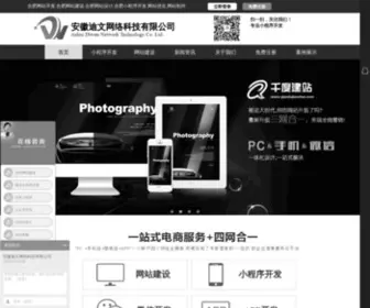 Anhuidiwen.com(安徽迪文网络科技有限公司) Screenshot