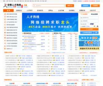 Anhuihr.com(安徽人才热线专业安徽人才网) Screenshot