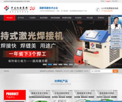 Anhuihsjd.com(安徽华生机电集团网) Screenshot