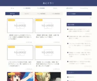 Ani-Dora.com(あにドラ) Screenshot