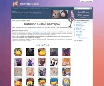Aniavatars.com(Аниме аватарки) Screenshot