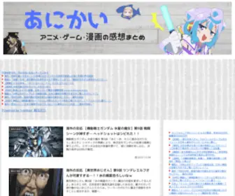Anicai.jp(あにかい) Screenshot