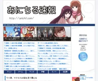 Anichil.com(あにちる速報) Screenshot