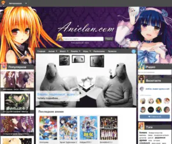 Aniclan.com(Аниме) Screenshot