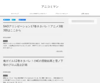 Anicomi-Man.com(アニメとマンガについて) Screenshot