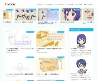 Aniduku.com(アニメづくり) Screenshot