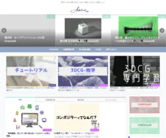 Anifect.net(Cinema4DやAfterEffects、3DCG技術を独学で学) Screenshot