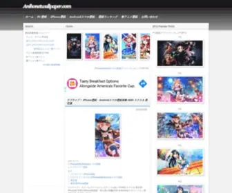 Anihonetwallpaper.com(アニメやゲームのスマホ壁紙(iPhone壁紙、Android壁紙)) Screenshot