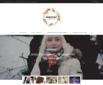 Anikushina.com(Влюбленная в жизнь) Screenshot