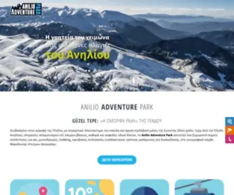 Anilioadventurepark.gr(Anilio Adventure Park) Screenshot
