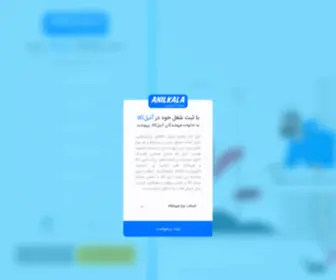 Anilkala.com(آنیل کالا) Screenshot