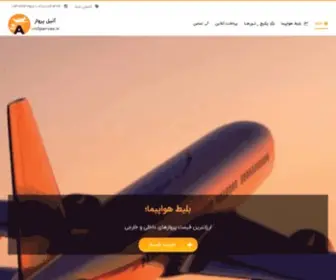 Anilparvaz.com(آنیل پرواز) Screenshot