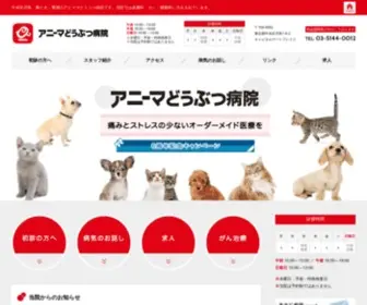 Anima-AH.com(動物病院) Screenshot