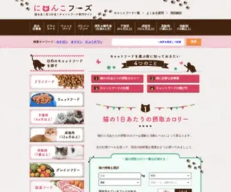 Animaisos.org(にゃんこフーズ) Screenshot