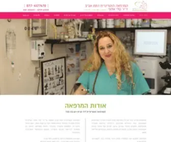 Animal-Clinic.co.il(המרפאה הוטרינרית רמת אביב) Screenshot