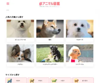 Animal-Zukan.jp(Animal Zukan) Screenshot