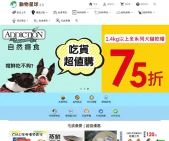 Animal.com.tw(寵物用品) Screenshot