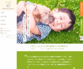 Animaldonation.org(公益社団法人アニマル) Screenshot