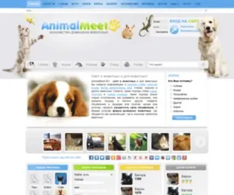 Animalmeet.ru(Знакомства) Screenshot