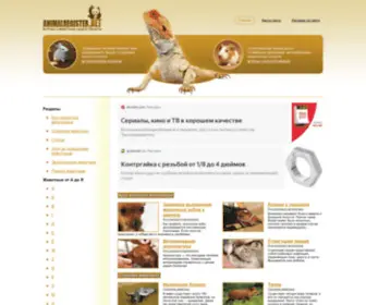 Animalregister.net(Сайт журнал о животных) Screenshot