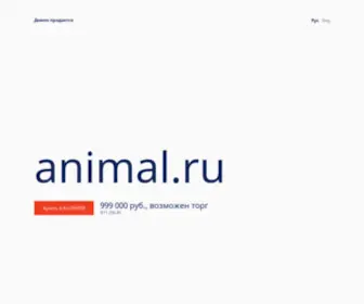 Animal.ru(сайт о домашних животных) Screenshot