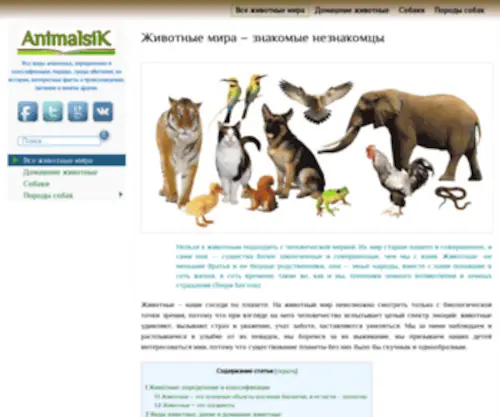 Animalsik.com(Animalsik) Screenshot
