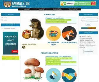 Animalstub.ru(Срок) Screenshot