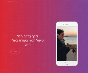 Animaltherapy.co.il(לילך ברדה הלל) Screenshot