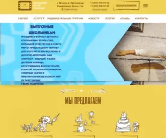 Animamuseum.ru(Московский Музей Анимации в Измайловском Кремле) Screenshot