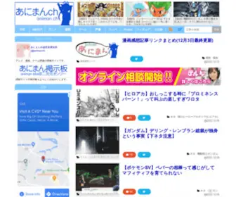 Animanch.com(あにまんch) Screenshot