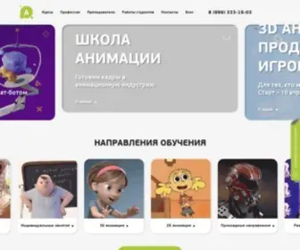 Animationschool.ru(Школа анимации) Screenshot