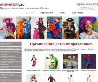 Animatora.ru(АНИМАТОР НА ДЕТСКИЙ ПРАЗДНИК В МОСКВЕ) Screenshot
