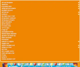 Animatory52.ru(Организация детских праздников в Нижнем Новгороде) Screenshot