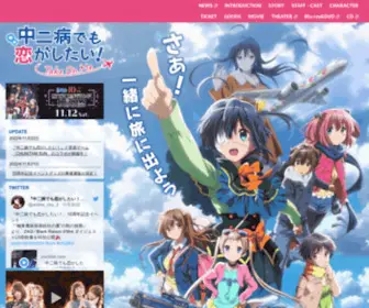 Anime-Chu-2.com(中二病でも恋がしたい) Screenshot