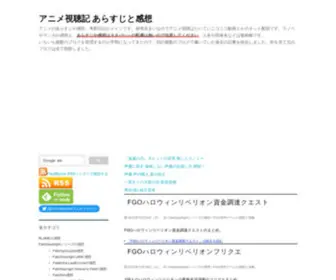 Anime-Diary.net(アニメ) Screenshot