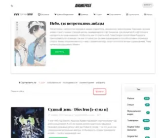 Anime-Free.ru(На сайте ☆AnimeFree☆(Аниме свобода)) Screenshot
