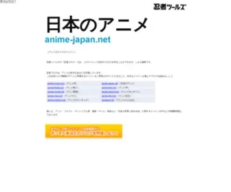 Anime-Japan.net(忍者ツールズ) Screenshot