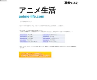 Anime-Life.com(アニメ生活) Screenshot