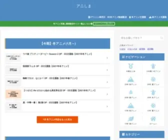 Anime-Song-Info.com(アニしま) Screenshot