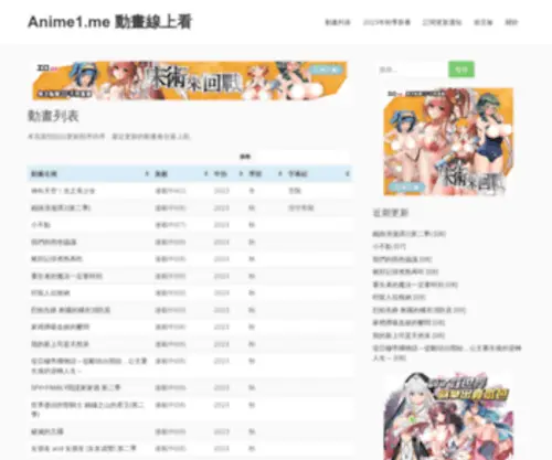 Anime1.me(動畫線上看) Screenshot
