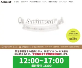 Animeal.jp(アニミル) Screenshot