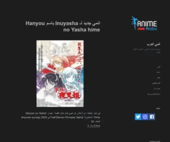 Animearabs.com(أنمي) Screenshot